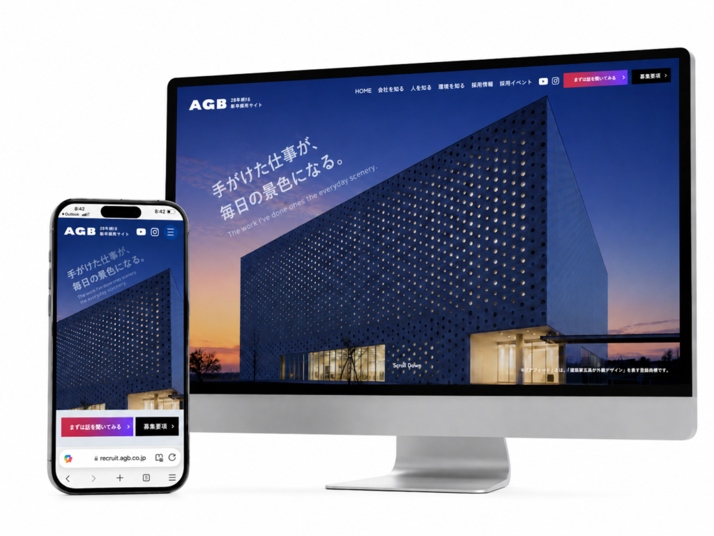 AGB新卒採用サイトリニューアル
